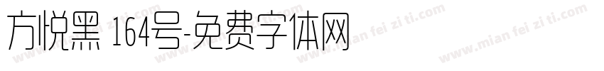 方悦黑 164号字体转换